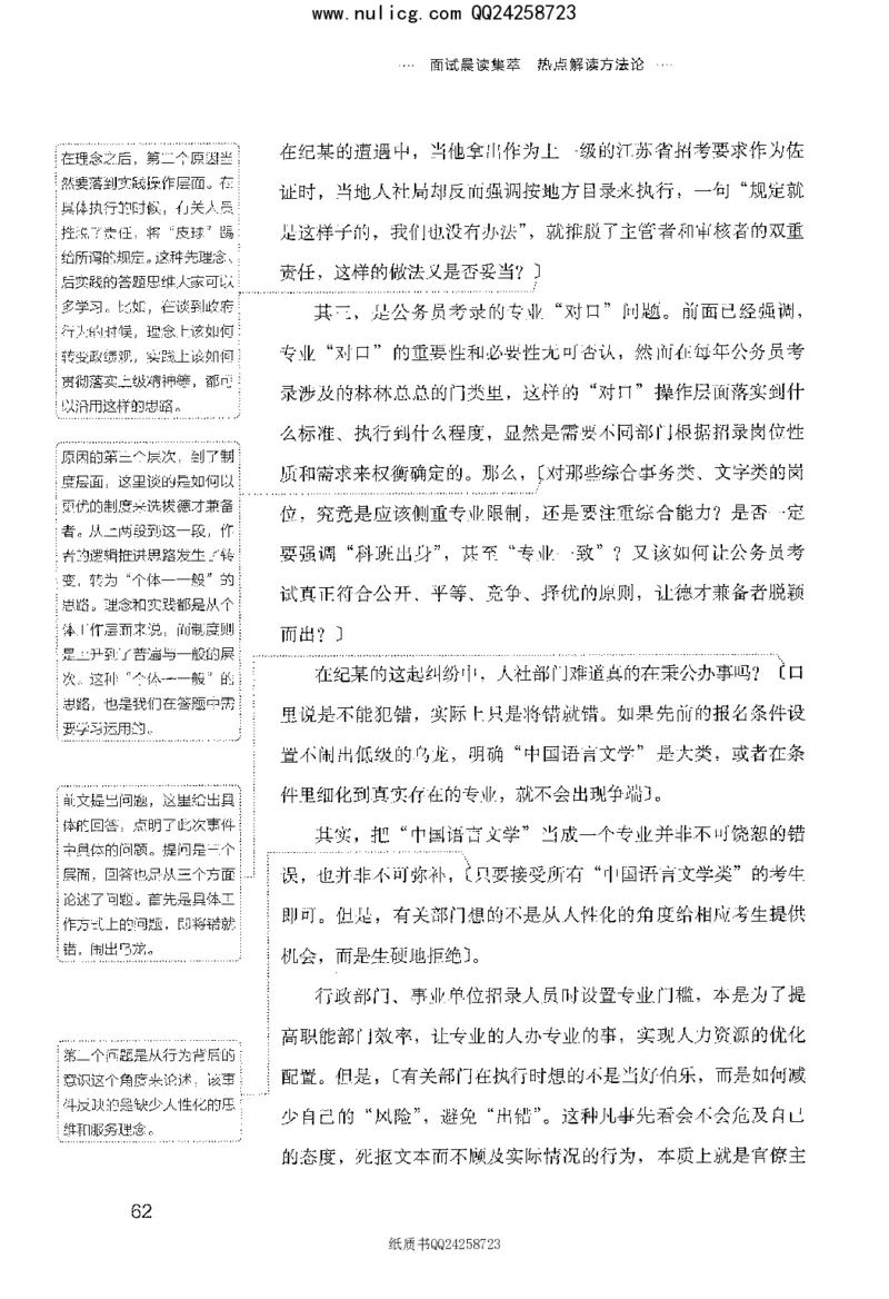 面试晨读集萃-热点解读方法论_2025春招题库汇总_十大行测题库_2023年十大热门题库更新中_09、易考汇总_银行面试_半结构化_粉笔面试1000题