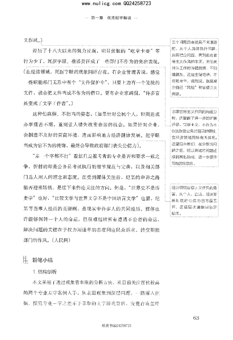 面试晨读集萃-热点解读方法论_2025春招题库汇总_十大行测题库_2023年十大热门题库更新中_09、易考汇总_银行面试_半结构化_粉笔面试1000题