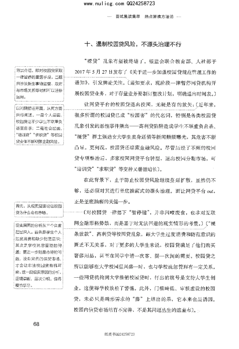 面试晨读集萃-热点解读方法论_2025春招题库汇总_十大行测题库_2023年十大热门题库更新中_09、易考汇总_银行面试_半结构化_粉笔面试1000题