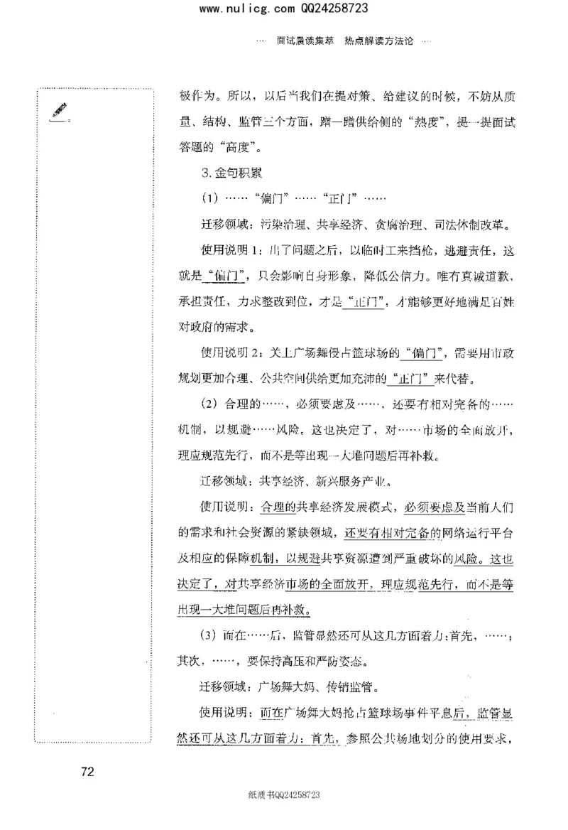 面试晨读集萃-热点解读方法论_2025春招题库汇总_十大行测题库_2023年十大热门题库更新中_09、易考汇总_银行面试_半结构化_粉笔面试1000题