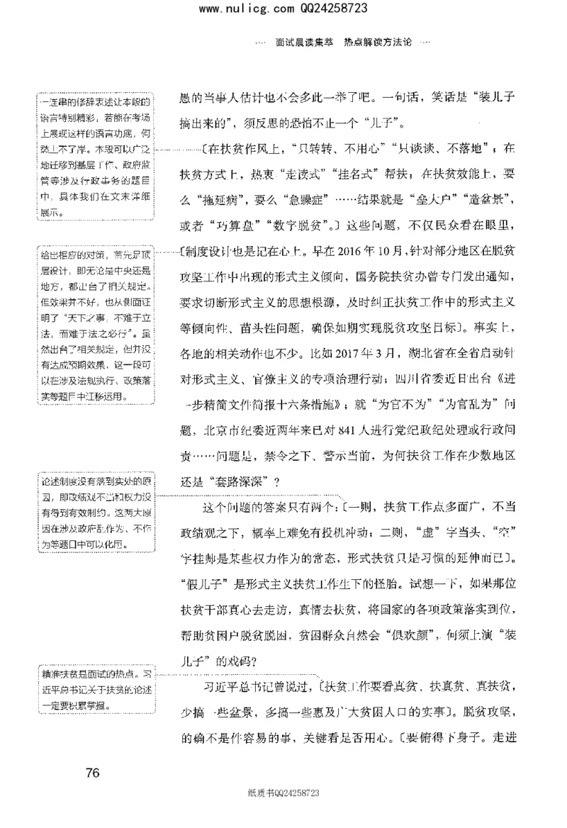 面试晨读集萃-热点解读方法论_2025春招题库汇总_十大行测题库_2023年十大热门题库更新中_09、易考汇总_银行面试_半结构化_粉笔面试1000题