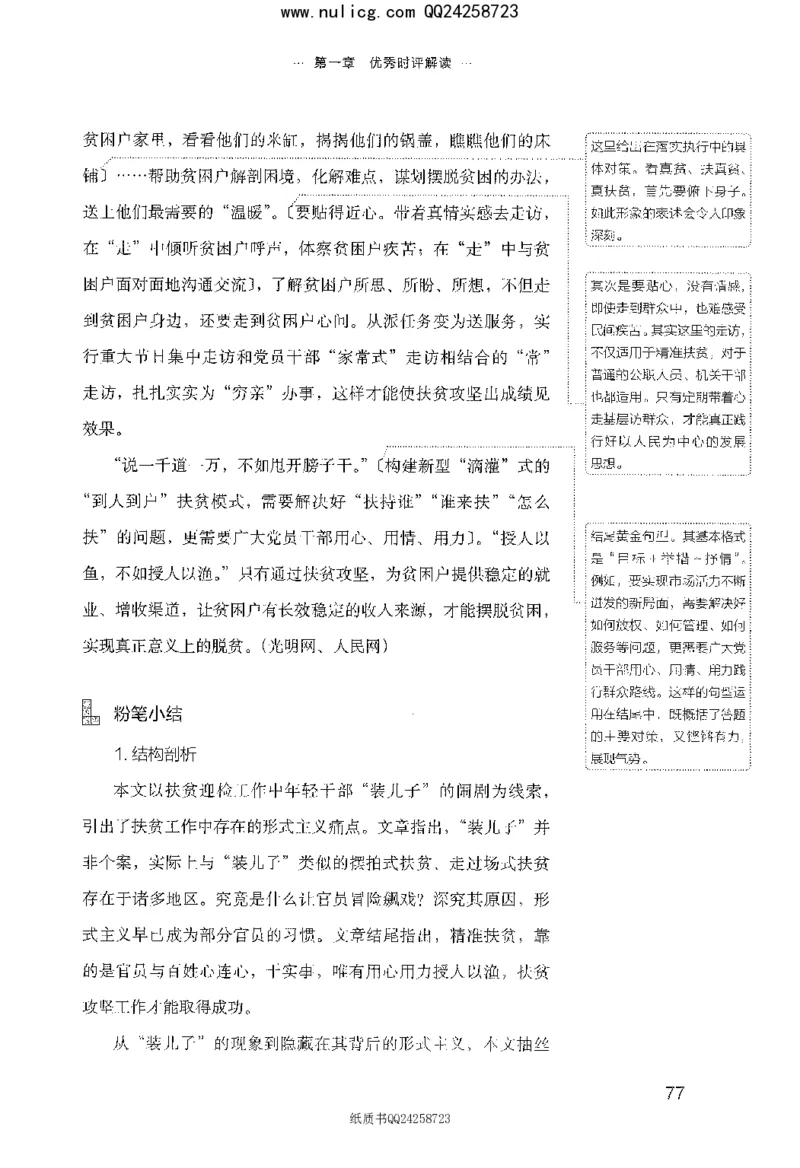 面试晨读集萃-热点解读方法论_2025春招题库汇总_十大行测题库_2023年十大热门题库更新中_09、易考汇总_银行面试_半结构化_粉笔面试1000题