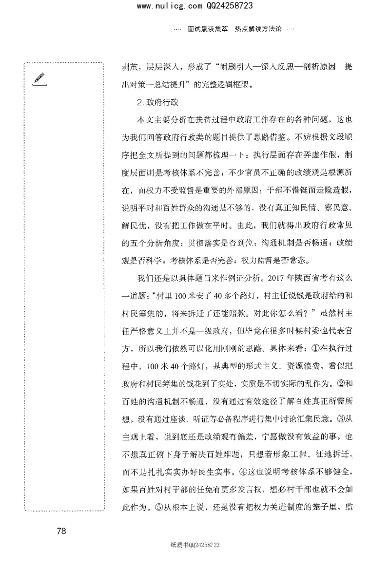 面试晨读集萃-热点解读方法论_2025春招题库汇总_十大行测题库_2023年十大热门题库更新中_09、易考汇总_银行面试_半结构化_粉笔面试1000题