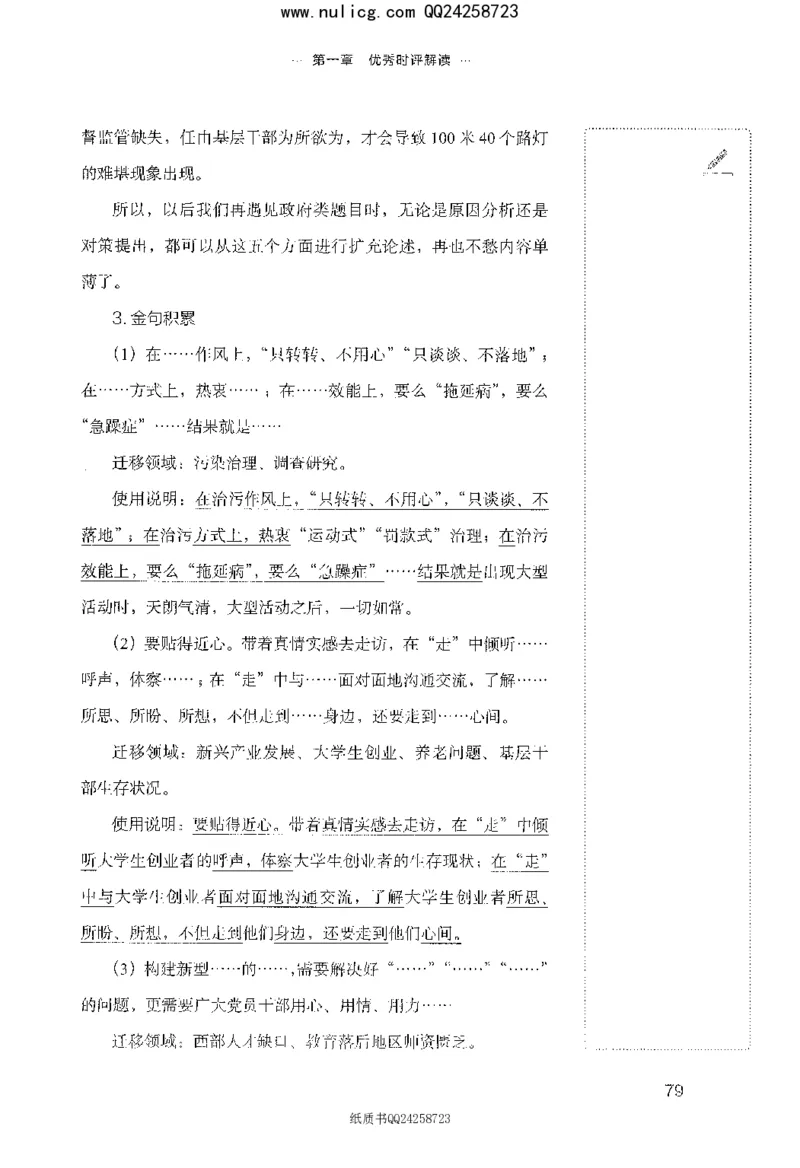 面试晨读集萃-热点解读方法论_2025春招题库汇总_十大行测题库_2023年十大热门题库更新中_09、易考汇总_银行面试_半结构化_粉笔面试1000题