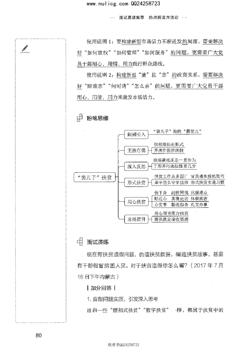 面试晨读集萃-热点解读方法论_2025春招题库汇总_十大行测题库_2023年十大热门题库更新中_09、易考汇总_银行面试_半结构化_粉笔面试1000题