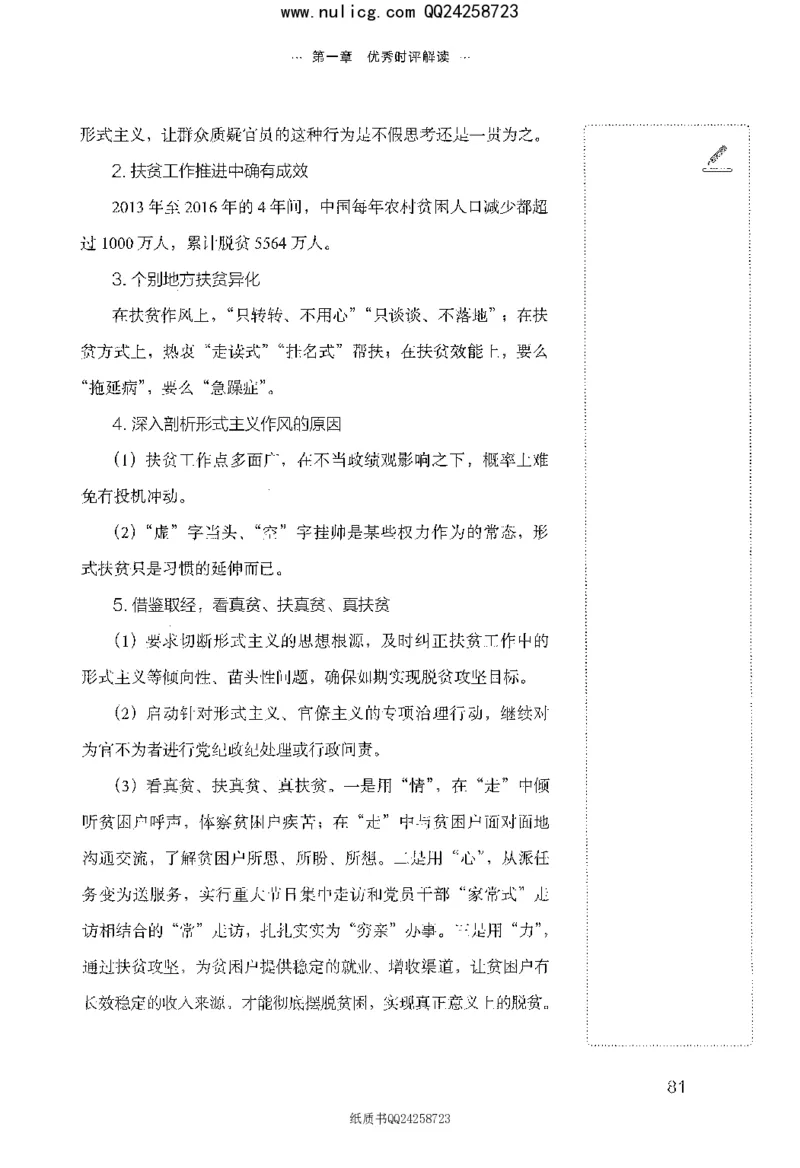 面试晨读集萃-热点解读方法论_2025春招题库汇总_十大行测题库_2023年十大热门题库更新中_09、易考汇总_银行面试_半结构化_粉笔面试1000题