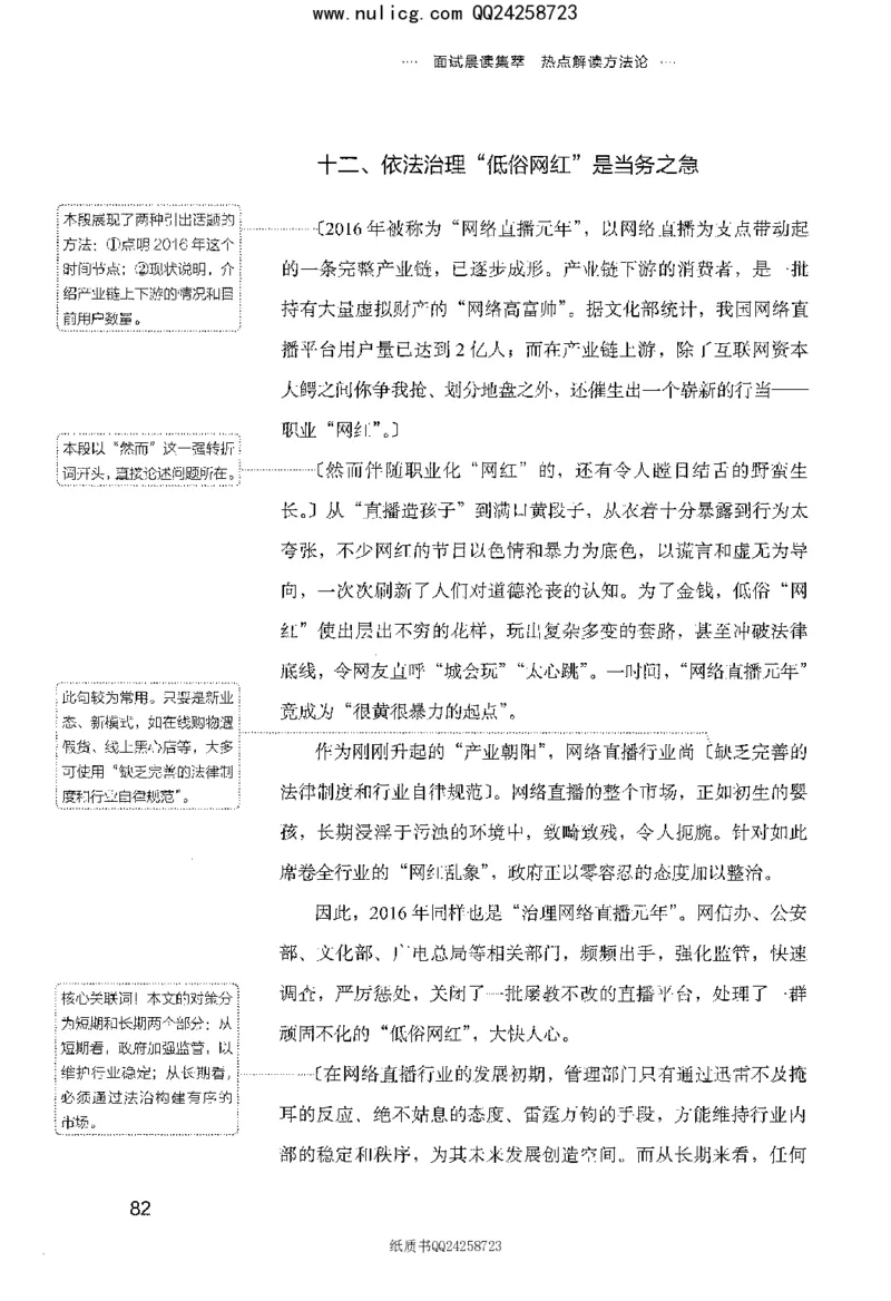 面试晨读集萃-热点解读方法论_2025春招题库汇总_十大行测题库_2023年十大热门题库更新中_09、易考汇总_银行面试_半结构化_粉笔面试1000题