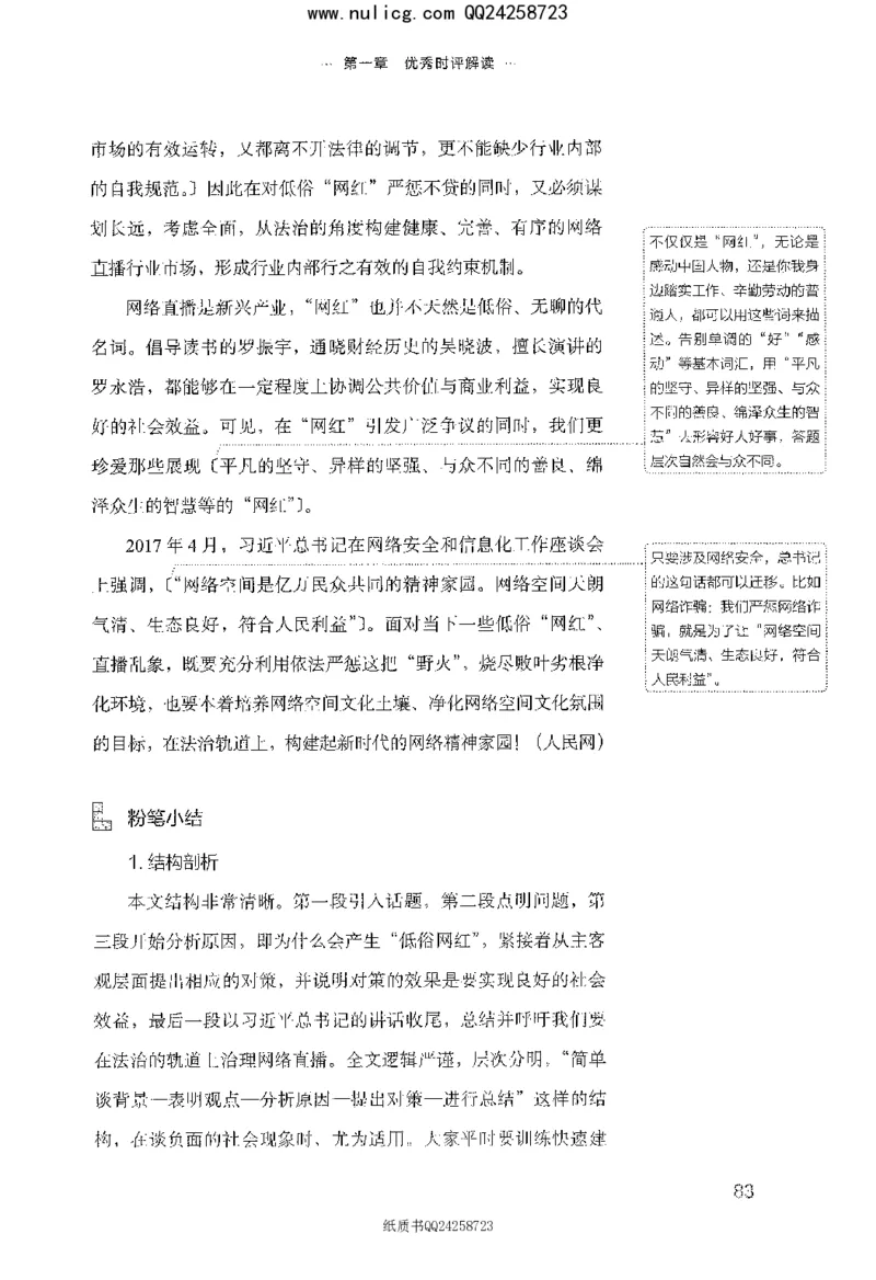 面试晨读集萃-热点解读方法论_2025春招题库汇总_十大行测题库_2023年十大热门题库更新中_09、易考汇总_银行面试_半结构化_粉笔面试1000题