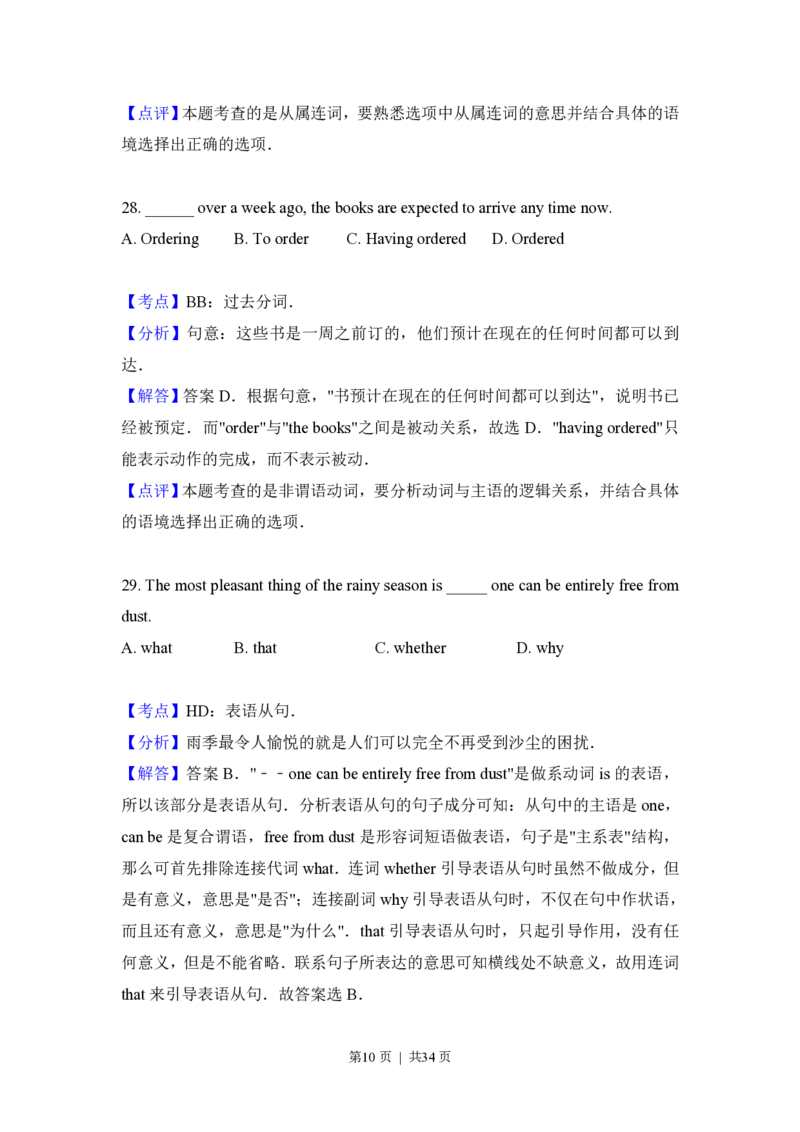 2016年高考英语试卷（北京）（解析卷）_英语历年高考真题_新&middot;PDF版2008-2025&middot;高考英语真题_英语（按年份分类）2008-2025_2016&middot;高考英语真题