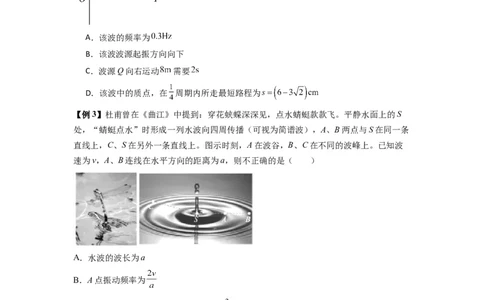 专题19机械波（原卷版）_2025高中物理模型方法技巧高三复习专题练习讲义_新版高考物理模型与方法