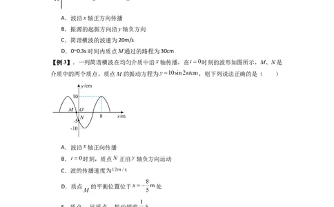 专题19机械波（原卷版）_2025高中物理模型方法技巧高三复习专题练习讲义_新版高考物理模型与方法