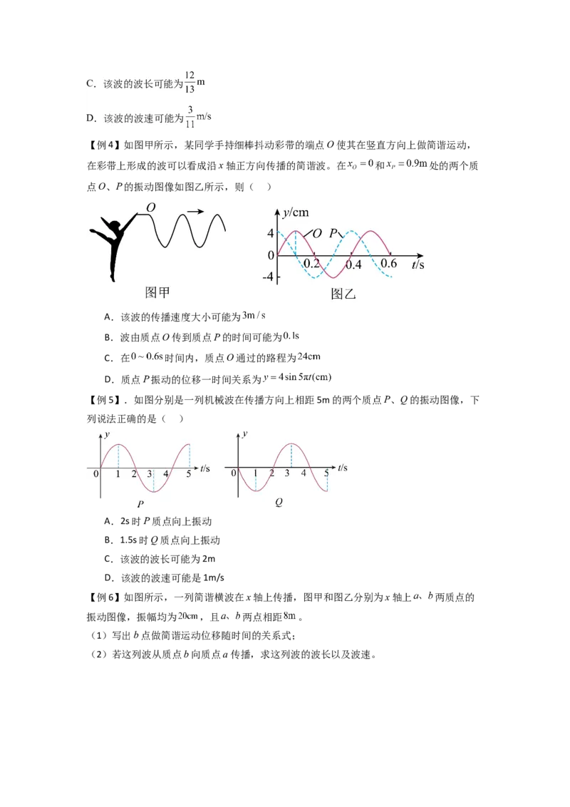 专题19机械波（原卷版）_2025高中物理模型方法技巧高三复习专题练习讲义_新版高考物理模型与方法