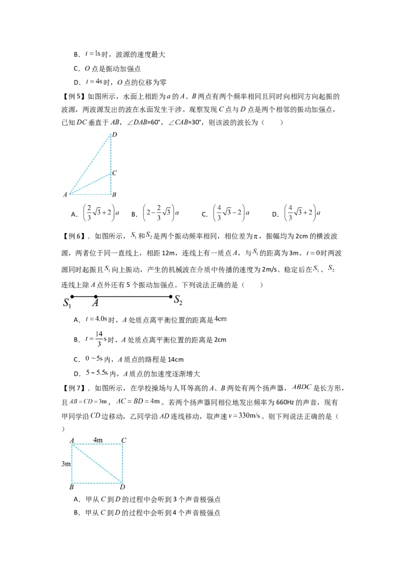 专题19机械波（原卷版）_2025高中物理模型方法技巧高三复习专题练习讲义_新版高考物理模型与方法