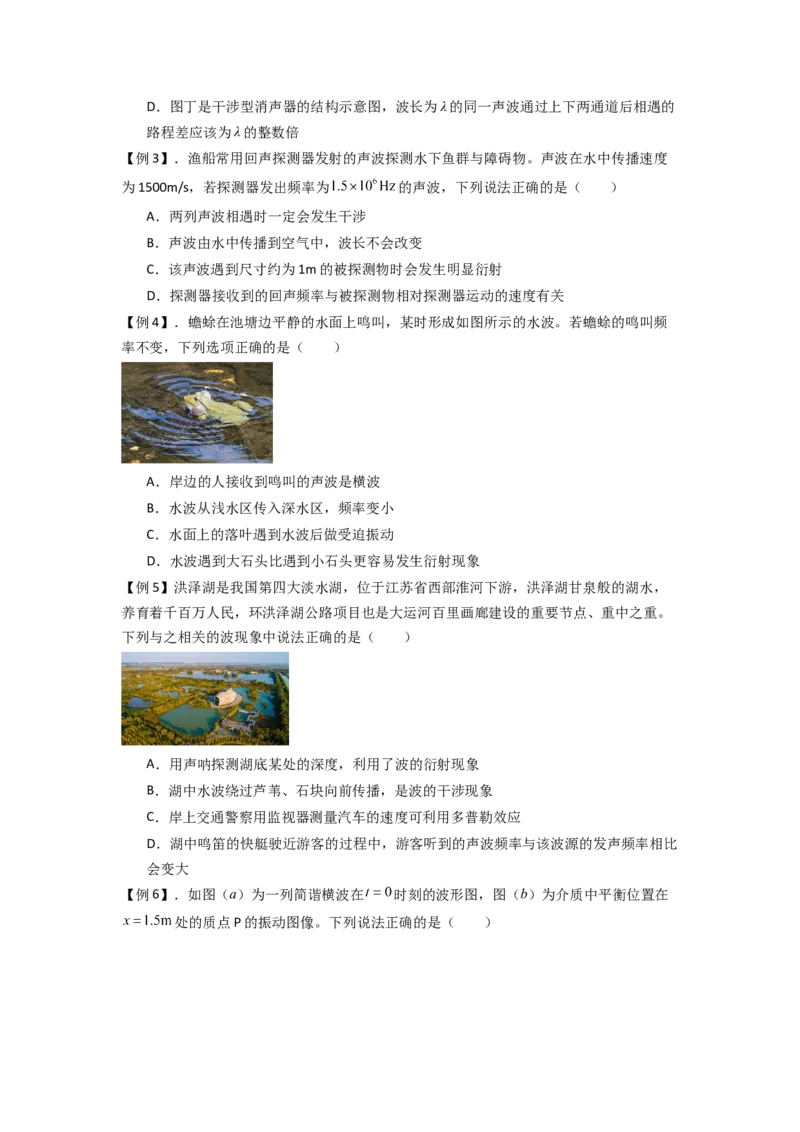 专题19机械波（原卷版）_2025高中物理模型方法技巧高三复习专题练习讲义_新版高考物理模型与方法