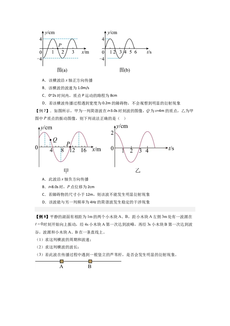专题19机械波（原卷版）_2025高中物理模型方法技巧高三复习专题练习讲义_新版高考物理模型与方法