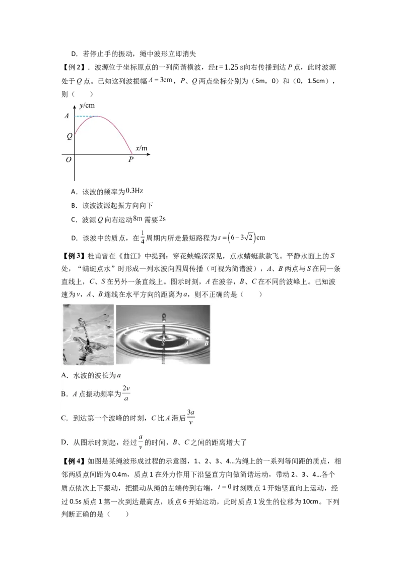 专题19机械波（原卷版）_2025高中物理模型方法技巧高三复习专题练习讲义_新版高考物理模型与方法