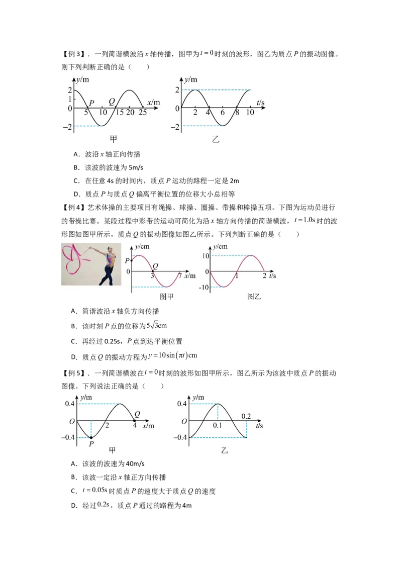 专题19机械波（原卷版）_2025高中物理模型方法技巧高三复习专题练习讲义_新版高考物理模型与方法
