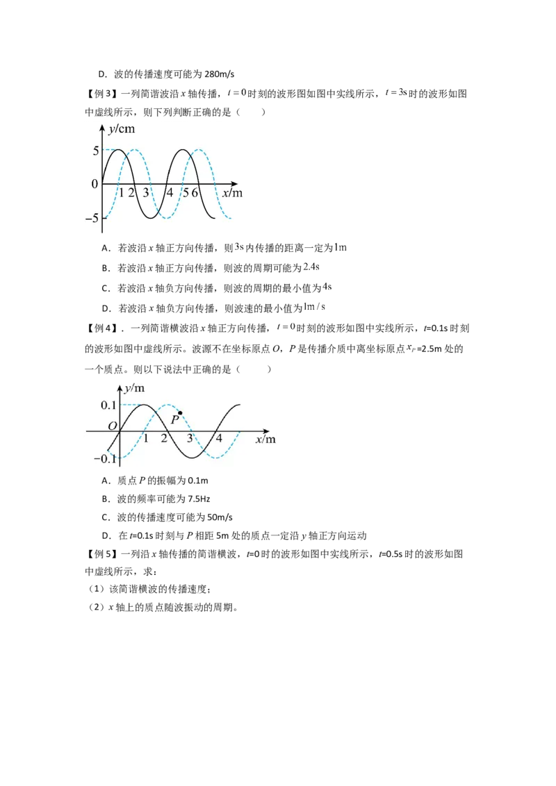 专题19机械波（原卷版）_2025高中物理模型方法技巧高三复习专题练习讲义_新版高考物理模型与方法