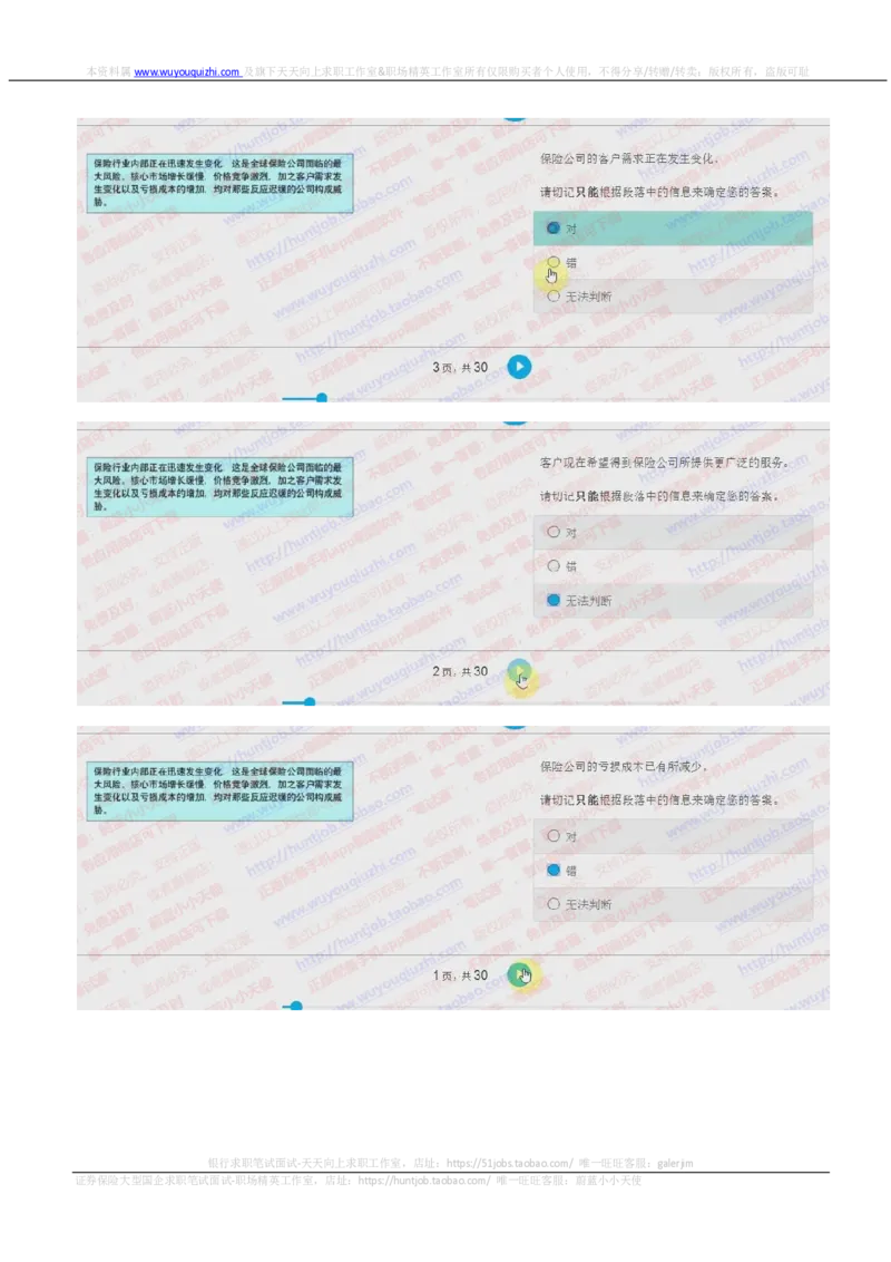 花旗银行2018招聘2017.10.18在线测试真题及答案_2025春招题库汇总_外资银行题库_23花旗_2018年历次OT真题及答案
