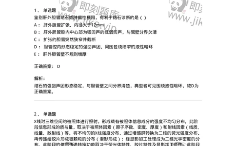 0-军队文职人员招聘《医学影像技术》模拟预测15-325663_军队文职(1)_01.军队文职真题-专业课_（全）版本一（历年真题+章节练习+模拟题）_医学影像技术(军队文职)_预测模拟_题目+解析