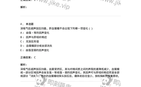 0-军队文职人员招聘《医学影像技术》模拟预测15-325663_军队文职(1)_01.军队文职真题-专业课_（全）版本一（历年真题+章节练习+模拟题）_医学影像技术(军队文职)_预测模拟_题目+解析