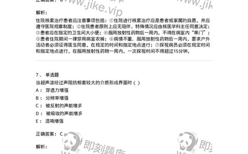 0-军队文职人员招聘《医学影像技术》模拟预测15-325663_军队文职(1)_01.军队文职真题-专业课_（全）版本一（历年真题+章节练习+模拟题）_医学影像技术(军队文职)_预测模拟_题目+解析