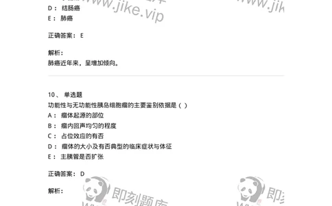 0-军队文职人员招聘《医学影像技术》模拟预测15-325663_军队文职(1)_01.军队文职真题-专业课_（全）版本一（历年真题+章节练习+模拟题）_医学影像技术(军队文职)_预测模拟_题目+解析