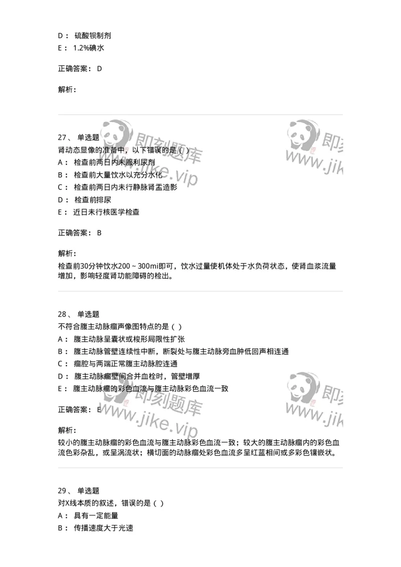 0-军队文职人员招聘《医学影像技术》模拟预测15-325663_军队文职(1)_01.军队文职真题-专业课_（全）版本一（历年真题+章节练习+模拟题）_医学影像技术(军队文职)_预测模拟_题目+解析
