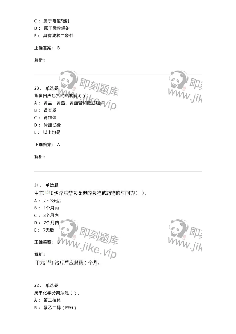 0-军队文职人员招聘《医学影像技术》模拟预测15-325663_军队文职(1)_01.军队文职真题-专业课_（全）版本一（历年真题+章节练习+模拟题）_医学影像技术(军队文职)_预测模拟_题目+解析