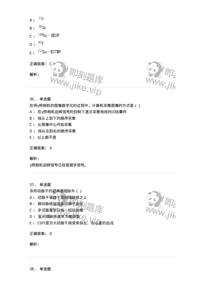 0-军队文职人员招聘《医学影像技术》模拟预测15-325663_军队文职(1)_01.军队文职真题-专业课_（全）版本一（历年真题+章节练习+模拟题）_医学影像技术(军队文职)_预测模拟_题目+解析