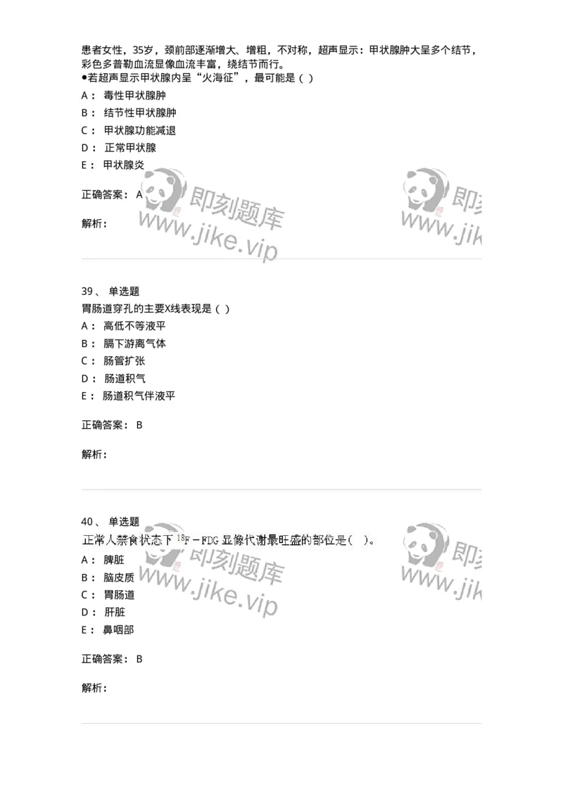 0-军队文职人员招聘《医学影像技术》模拟预测15-325663_军队文职(1)_01.军队文职真题-专业课_（全）版本一（历年真题+章节练习+模拟题）_医学影像技术(军队文职)_预测模拟_题目+解析