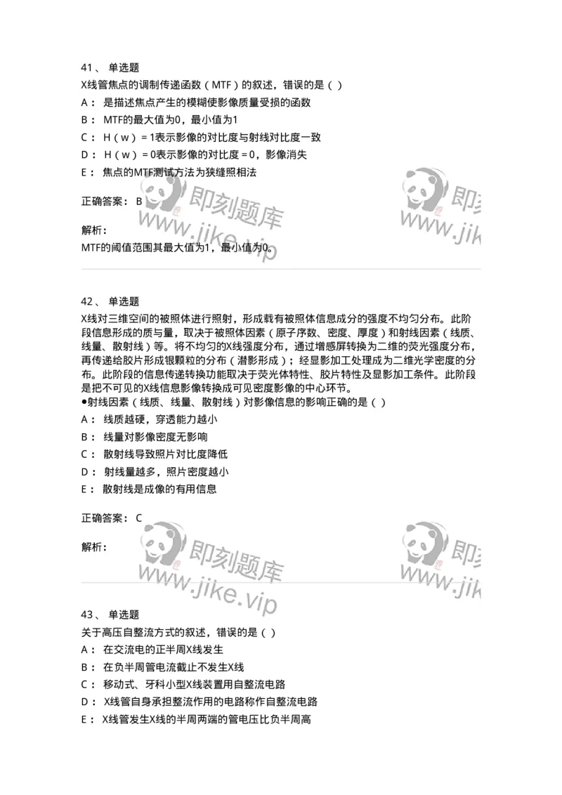 0-军队文职人员招聘《医学影像技术》模拟预测15-325663_军队文职(1)_01.军队文职真题-专业课_（全）版本一（历年真题+章节练习+模拟题）_医学影像技术(军队文职)_预测模拟_题目+解析