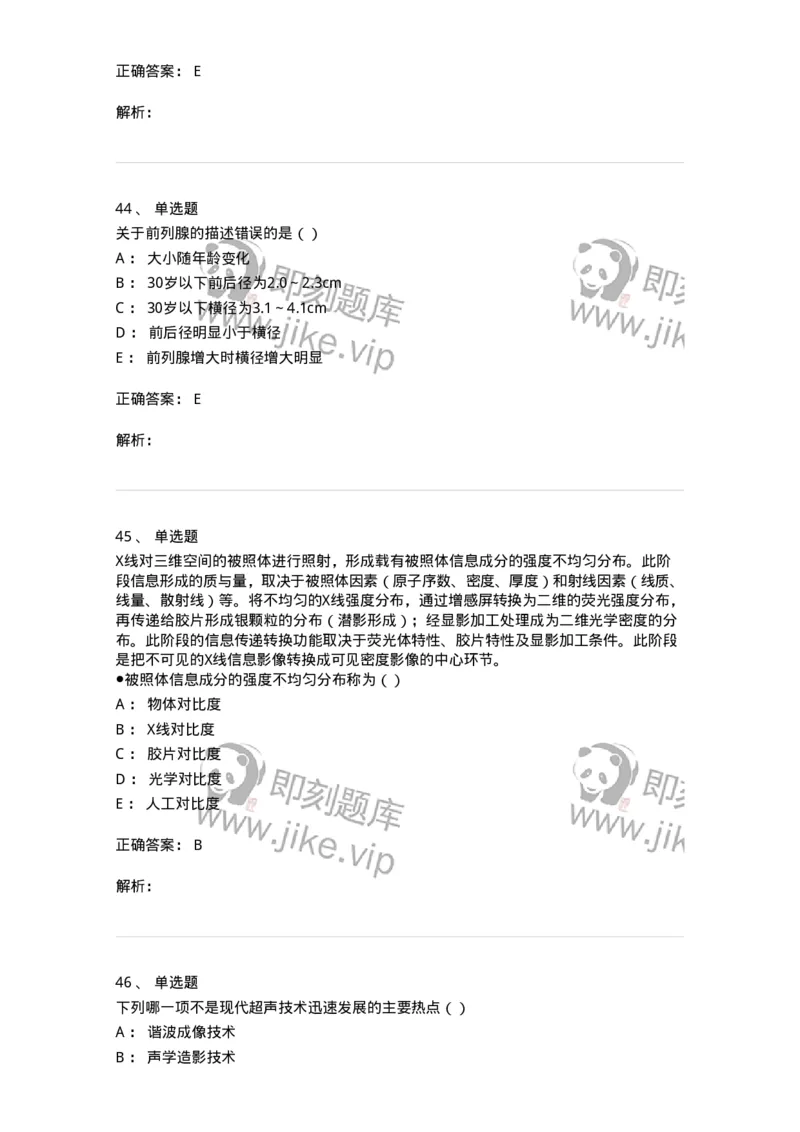 0-军队文职人员招聘《医学影像技术》模拟预测15-325663_军队文职(1)_01.军队文职真题-专业课_（全）版本一（历年真题+章节练习+模拟题）_医学影像技术(军队文职)_预测模拟_题目+解析