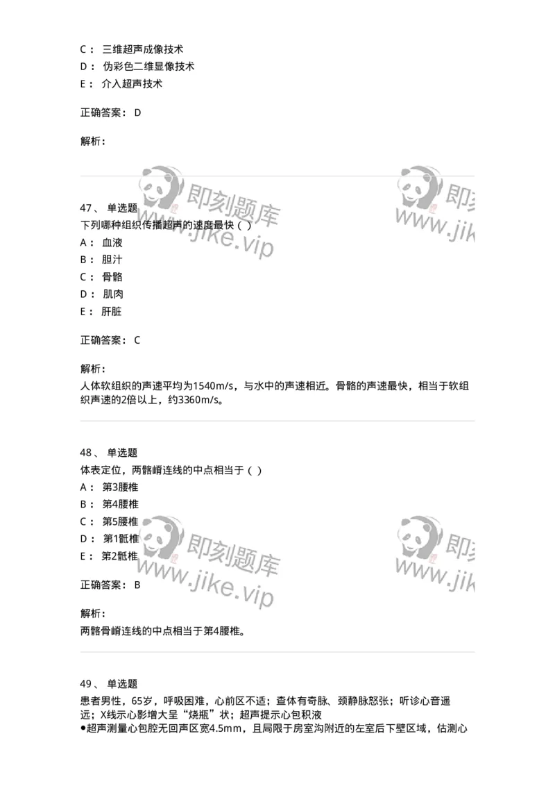 0-军队文职人员招聘《医学影像技术》模拟预测15-325663_军队文职(1)_01.军队文职真题-专业课_（全）版本一（历年真题+章节练习+模拟题）_医学影像技术(军队文职)_预测模拟_题目+解析