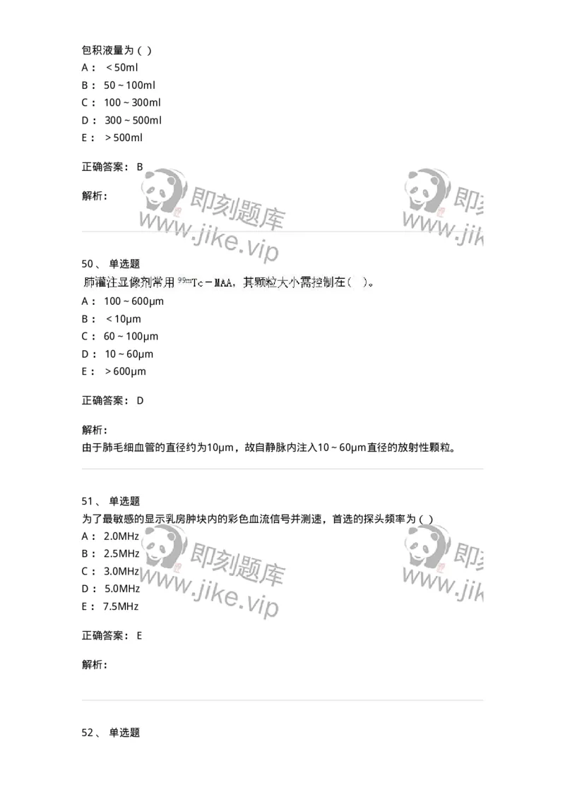 0-军队文职人员招聘《医学影像技术》模拟预测15-325663_军队文职(1)_01.军队文职真题-专业课_（全）版本一（历年真题+章节练习+模拟题）_医学影像技术(军队文职)_预测模拟_题目+解析
