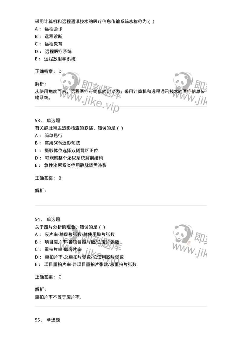 0-军队文职人员招聘《医学影像技术》模拟预测15-325663_军队文职(1)_01.军队文职真题-专业课_（全）版本一（历年真题+章节练习+模拟题）_医学影像技术(军队文职)_预测模拟_题目+解析