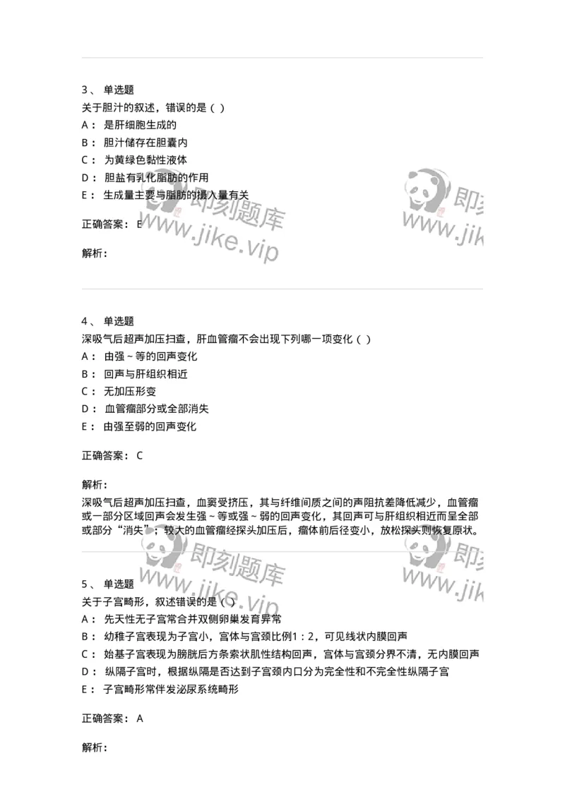 0-军队文职人员招聘《医学影像技术》模拟预测15-325663_军队文职(1)_01.军队文职真题-专业课_（全）版本一（历年真题+章节练习+模拟题）_医学影像技术(军队文职)_预测模拟_题目+解析