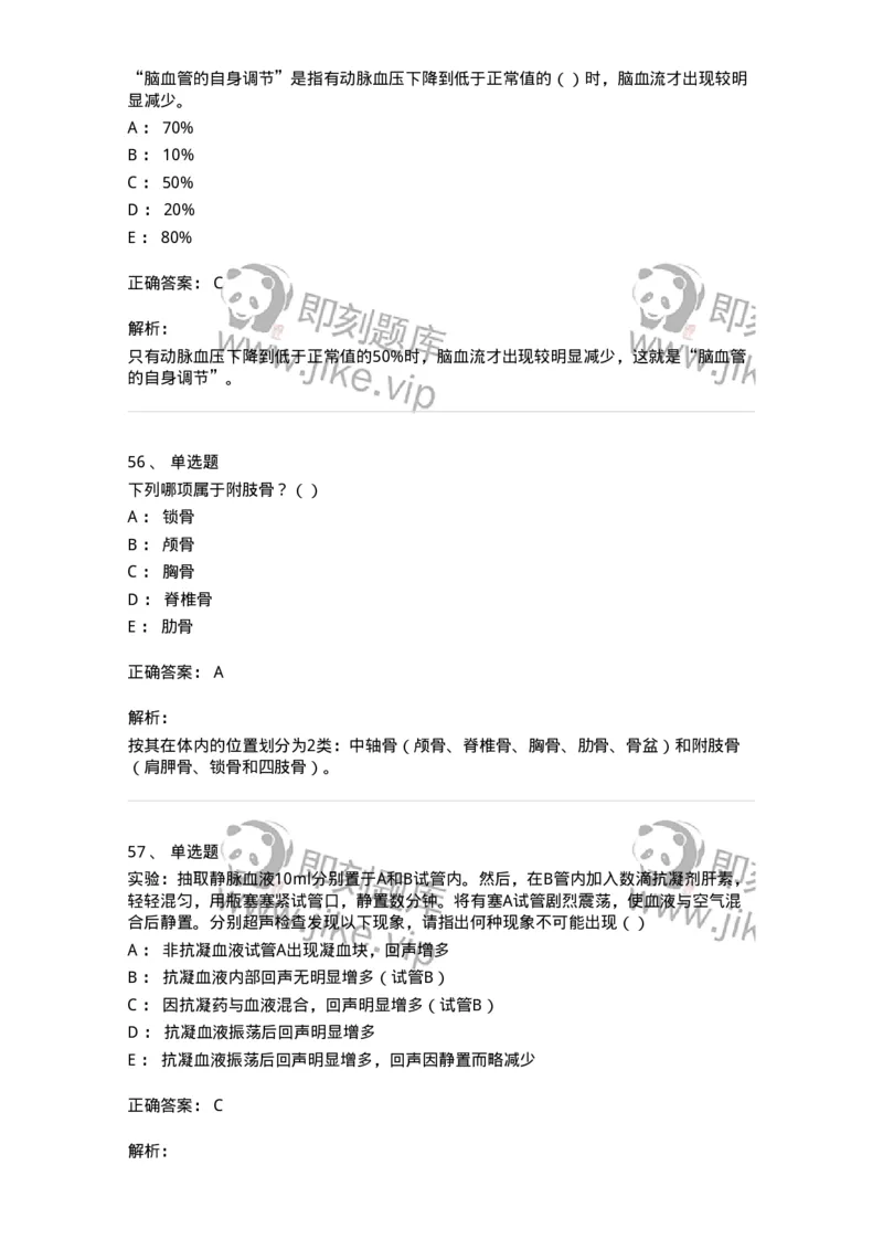 0-军队文职人员招聘《医学影像技术》模拟预测15-325663_军队文职(1)_01.军队文职真题-专业课_（全）版本一（历年真题+章节练习+模拟题）_医学影像技术(军队文职)_预测模拟_题目+解析