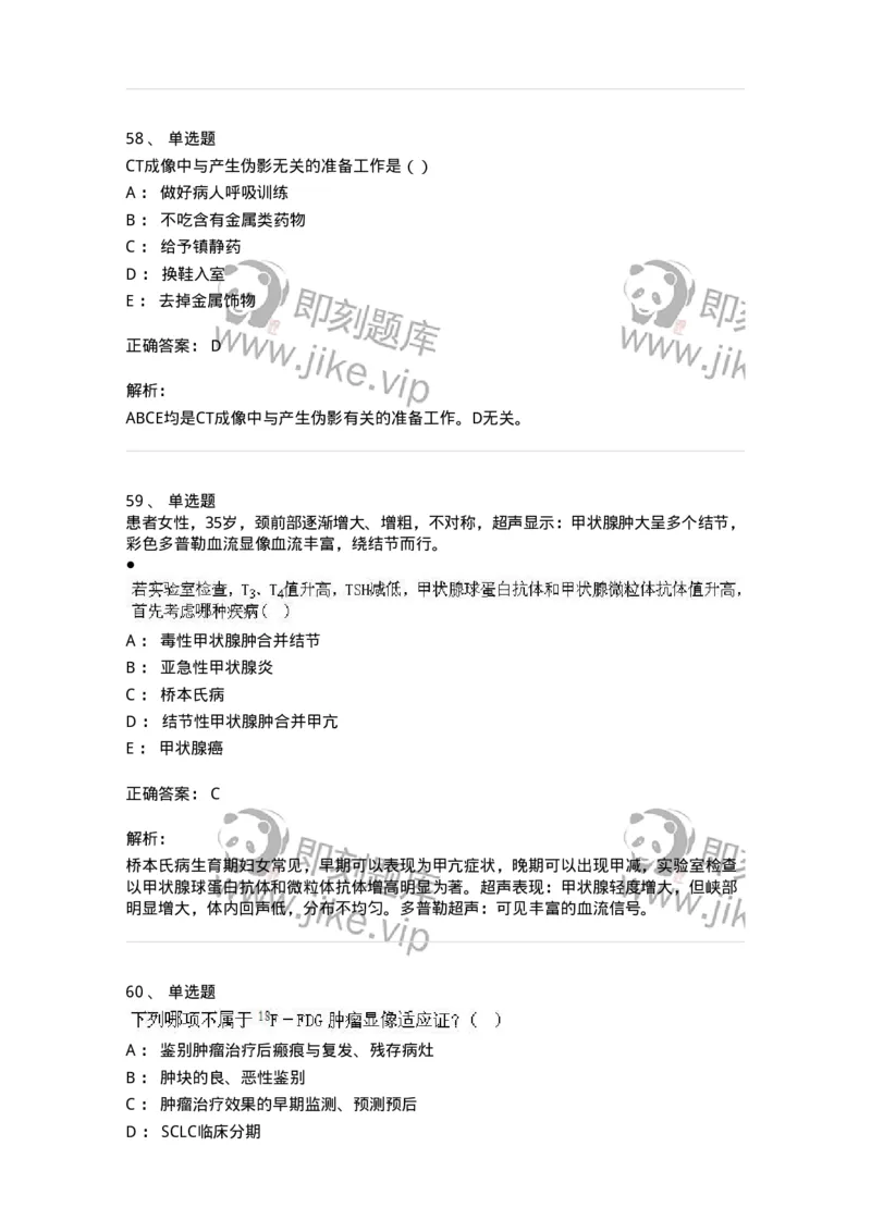 0-军队文职人员招聘《医学影像技术》模拟预测15-325663_军队文职(1)_01.军队文职真题-专业课_（全）版本一（历年真题+章节练习+模拟题）_医学影像技术(军队文职)_预测模拟_题目+解析