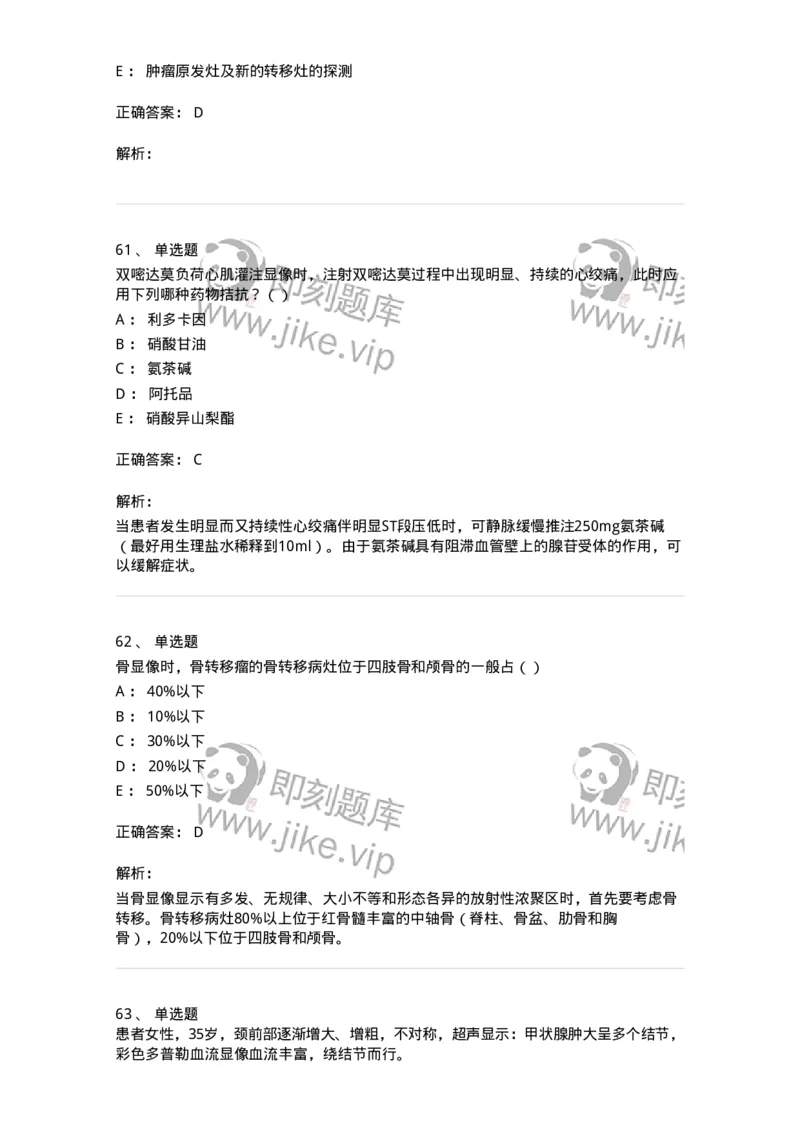 0-军队文职人员招聘《医学影像技术》模拟预测15-325663_军队文职(1)_01.军队文职真题-专业课_（全）版本一（历年真题+章节练习+模拟题）_医学影像技术(军队文职)_预测模拟_题目+解析