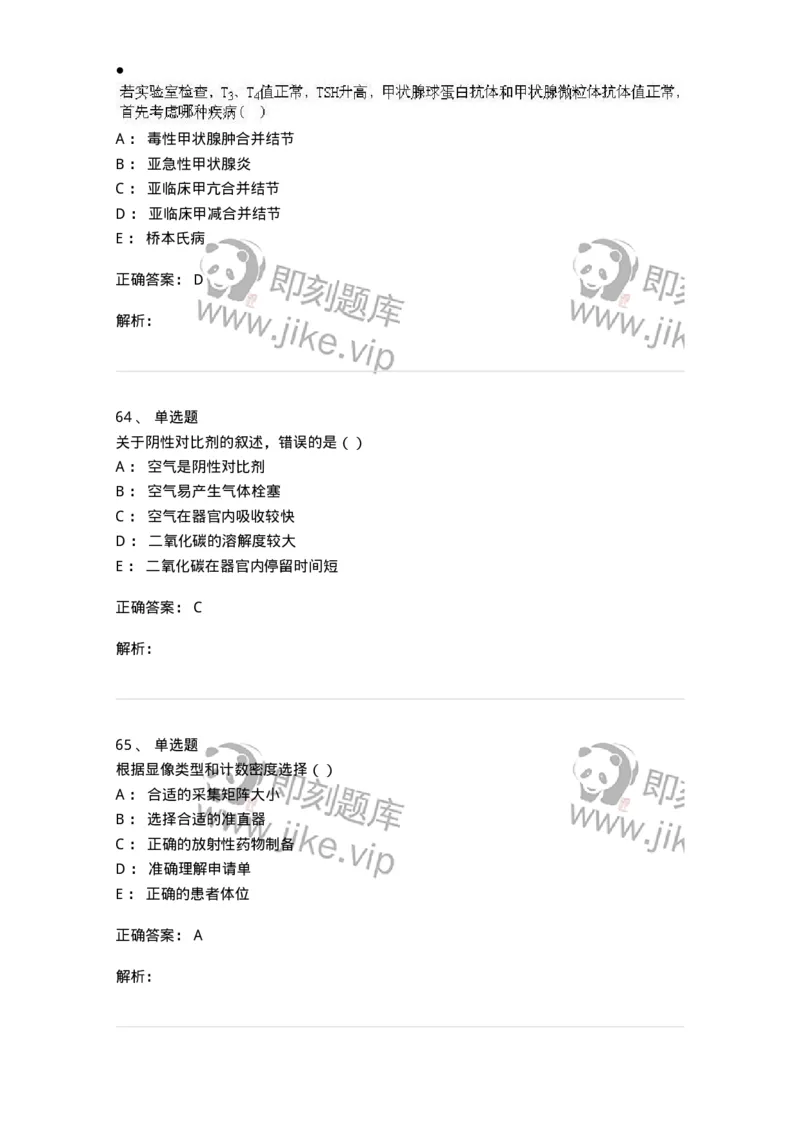 0-军队文职人员招聘《医学影像技术》模拟预测15-325663_军队文职(1)_01.军队文职真题-专业课_（全）版本一（历年真题+章节练习+模拟题）_医学影像技术(军队文职)_预测模拟_题目+解析