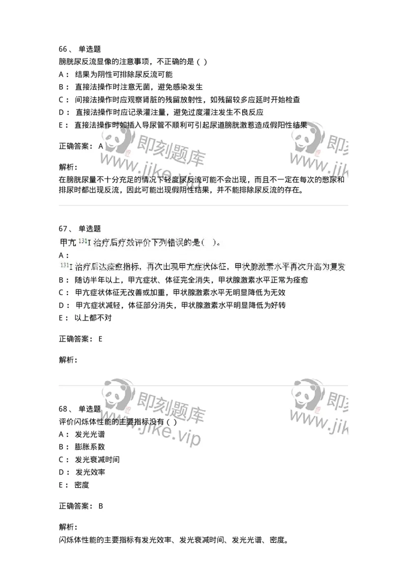 0-军队文职人员招聘《医学影像技术》模拟预测15-325663_军队文职(1)_01.军队文职真题-专业课_（全）版本一（历年真题+章节练习+模拟题）_医学影像技术(军队文职)_预测模拟_题目+解析