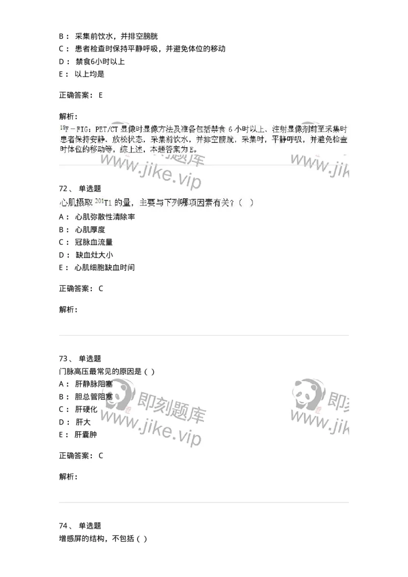 0-军队文职人员招聘《医学影像技术》模拟预测15-325663_军队文职(1)_01.军队文职真题-专业课_（全）版本一（历年真题+章节练习+模拟题）_医学影像技术(军队文职)_预测模拟_题目+解析