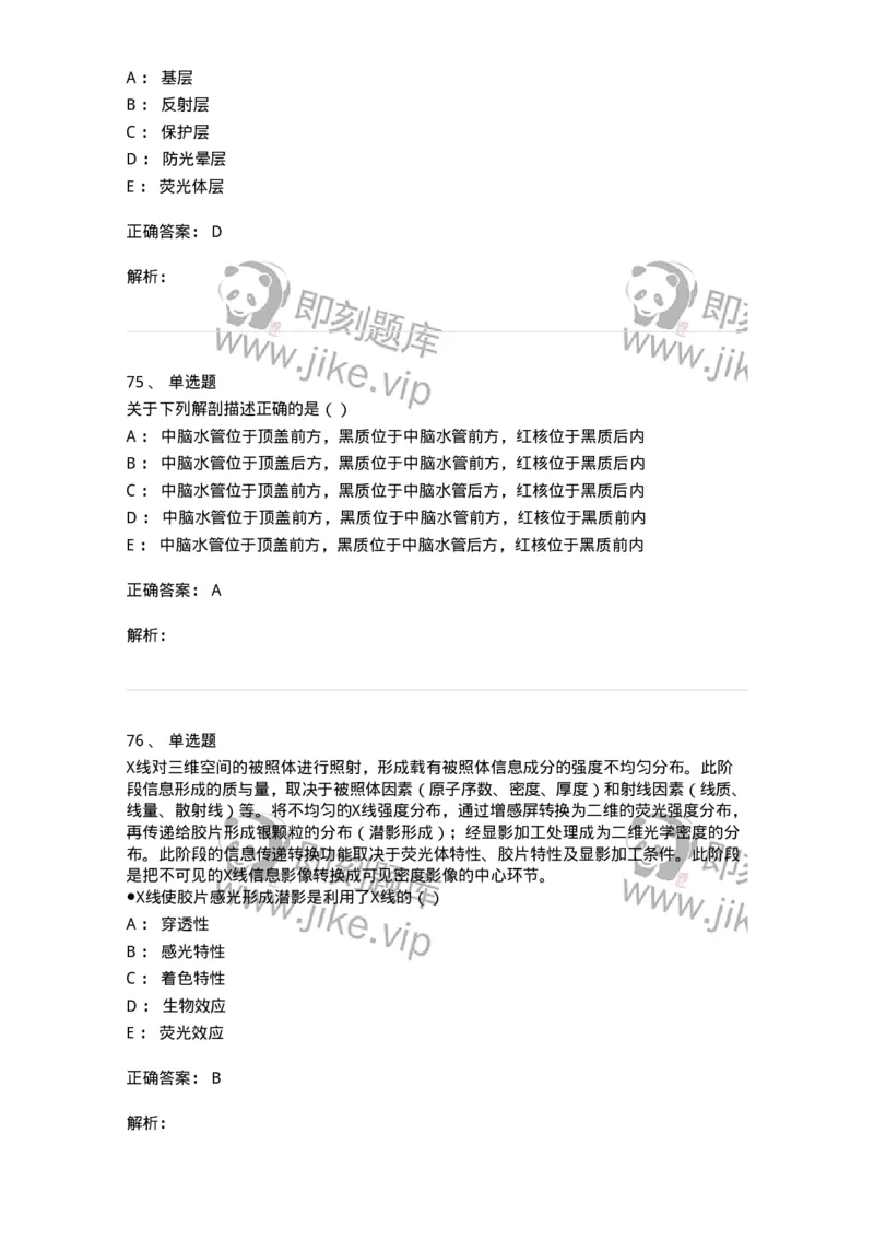 0-军队文职人员招聘《医学影像技术》模拟预测15-325663_军队文职(1)_01.军队文职真题-专业课_（全）版本一（历年真题+章节练习+模拟题）_医学影像技术(军队文职)_预测模拟_题目+解析