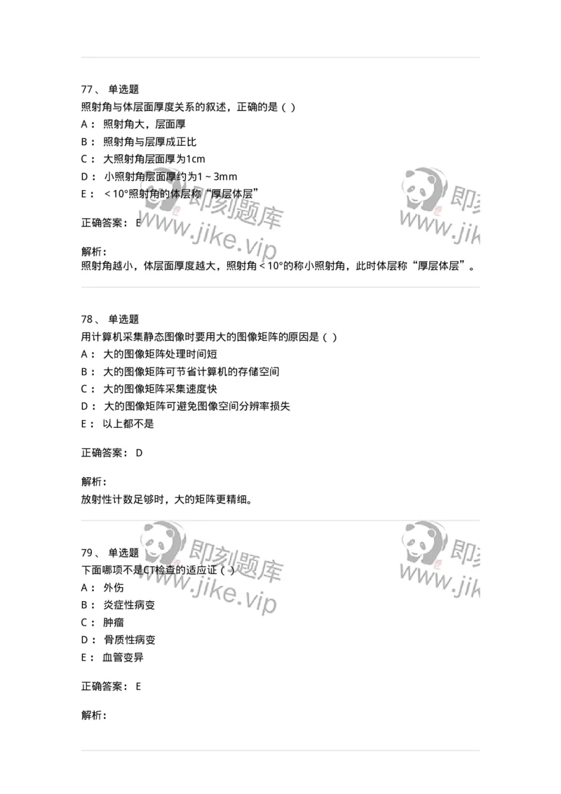 0-军队文职人员招聘《医学影像技术》模拟预测15-325663_军队文职(1)_01.军队文职真题-专业课_（全）版本一（历年真题+章节练习+模拟题）_医学影像技术(军队文职)_预测模拟_题目+解析