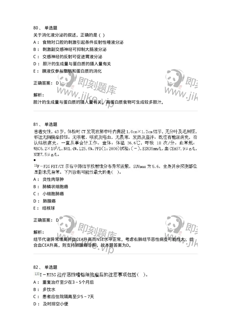 0-军队文职人员招聘《医学影像技术》模拟预测15-325663_军队文职(1)_01.军队文职真题-专业课_（全）版本一（历年真题+章节练习+模拟题）_医学影像技术(军队文职)_预测模拟_题目+解析