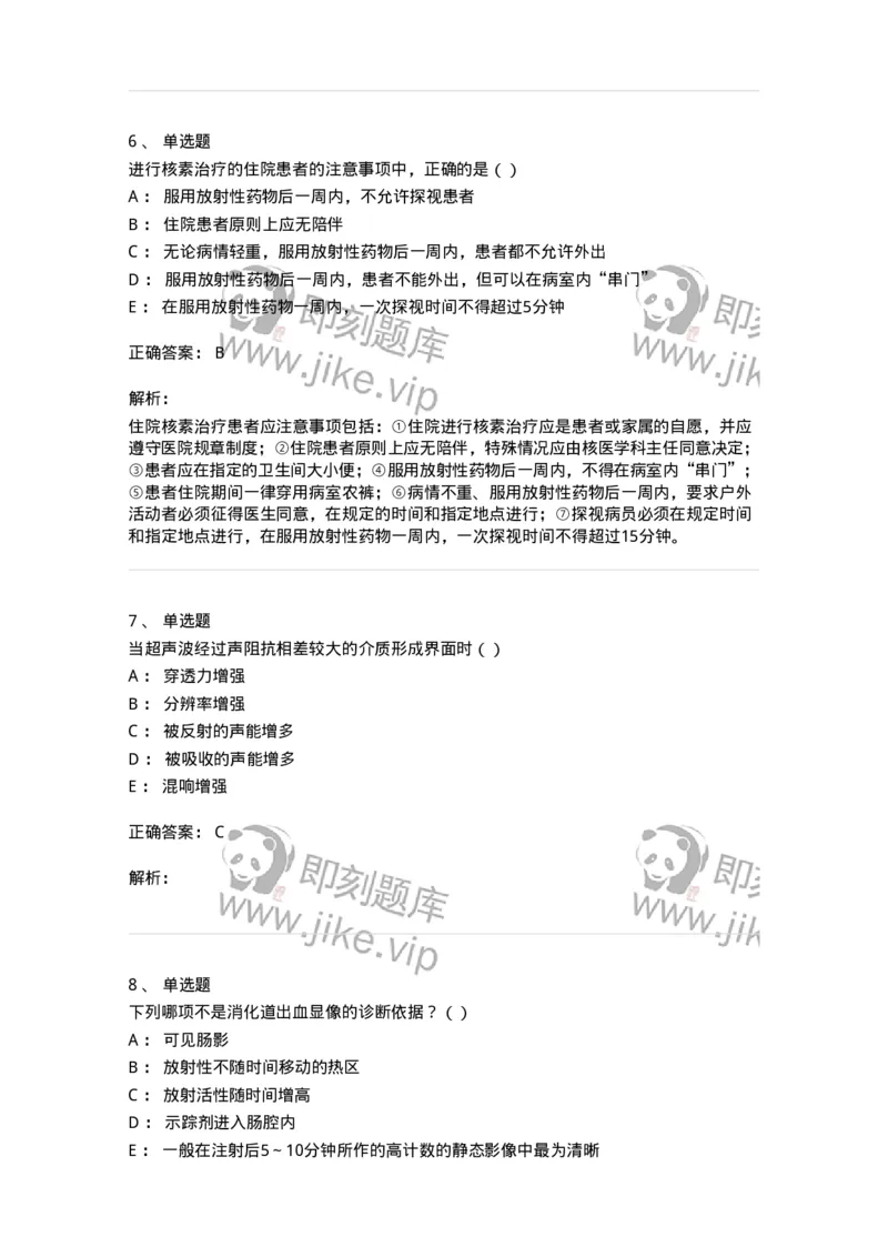 0-军队文职人员招聘《医学影像技术》模拟预测15-325663_军队文职(1)_01.军队文职真题-专业课_（全）版本一（历年真题+章节练习+模拟题）_医学影像技术(军队文职)_预测模拟_题目+解析