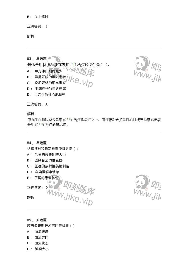 0-军队文职人员招聘《医学影像技术》模拟预测15-325663_军队文职(1)_01.军队文职真题-专业课_（全）版本一（历年真题+章节练习+模拟题）_医学影像技术(军队文职)_预测模拟_题目+解析