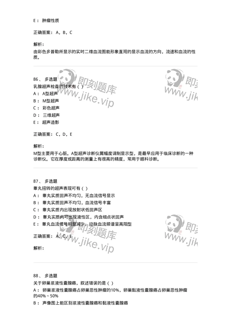 0-军队文职人员招聘《医学影像技术》模拟预测15-325663_军队文职(1)_01.军队文职真题-专业课_（全）版本一（历年真题+章节练习+模拟题）_医学影像技术(军队文职)_预测模拟_题目+解析