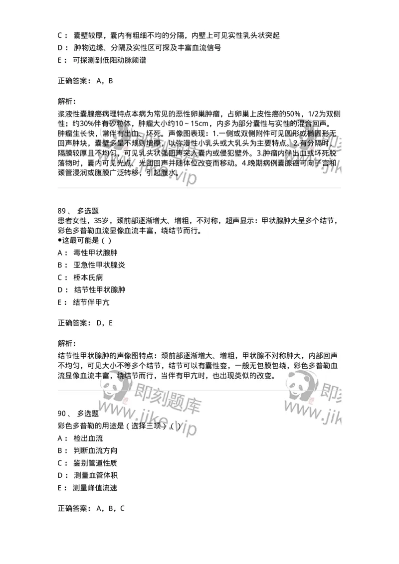 0-军队文职人员招聘《医学影像技术》模拟预测15-325663_军队文职(1)_01.军队文职真题-专业课_（全）版本一（历年真题+章节练习+模拟题）_医学影像技术(军队文职)_预测模拟_题目+解析